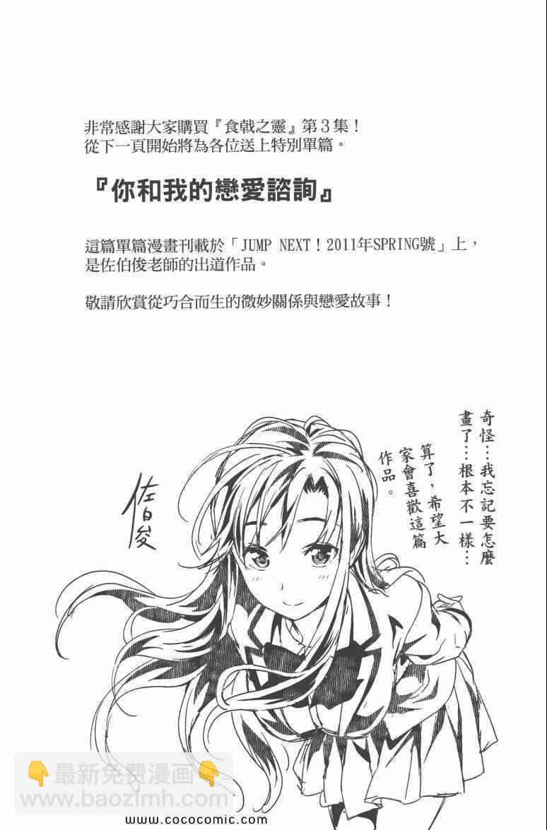 食戟之靈 - 第3卷(3/5) - 4