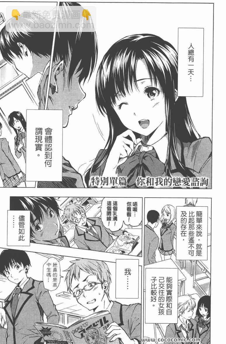 食戟之靈 - 第3卷(3/5) - 5