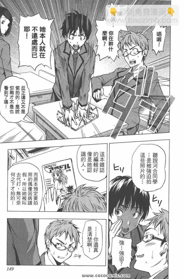 食戟之靈 - 第3卷(4/5) - 5