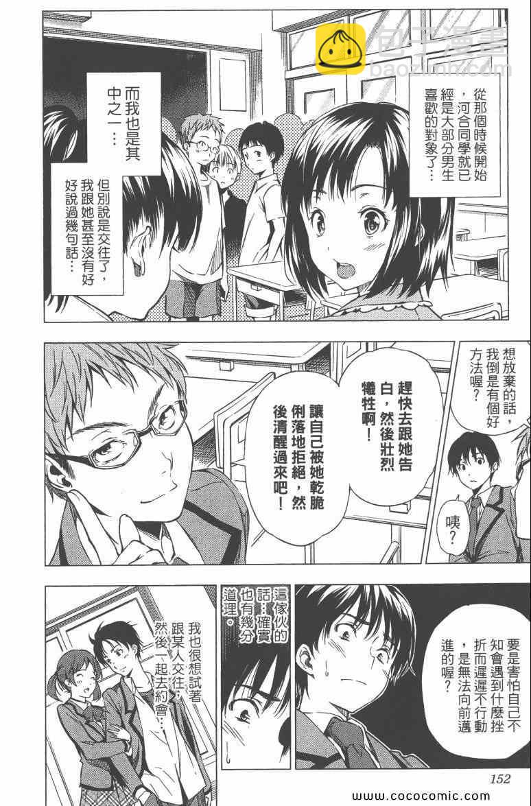 食戟之靈 - 第3卷(4/5) - 8