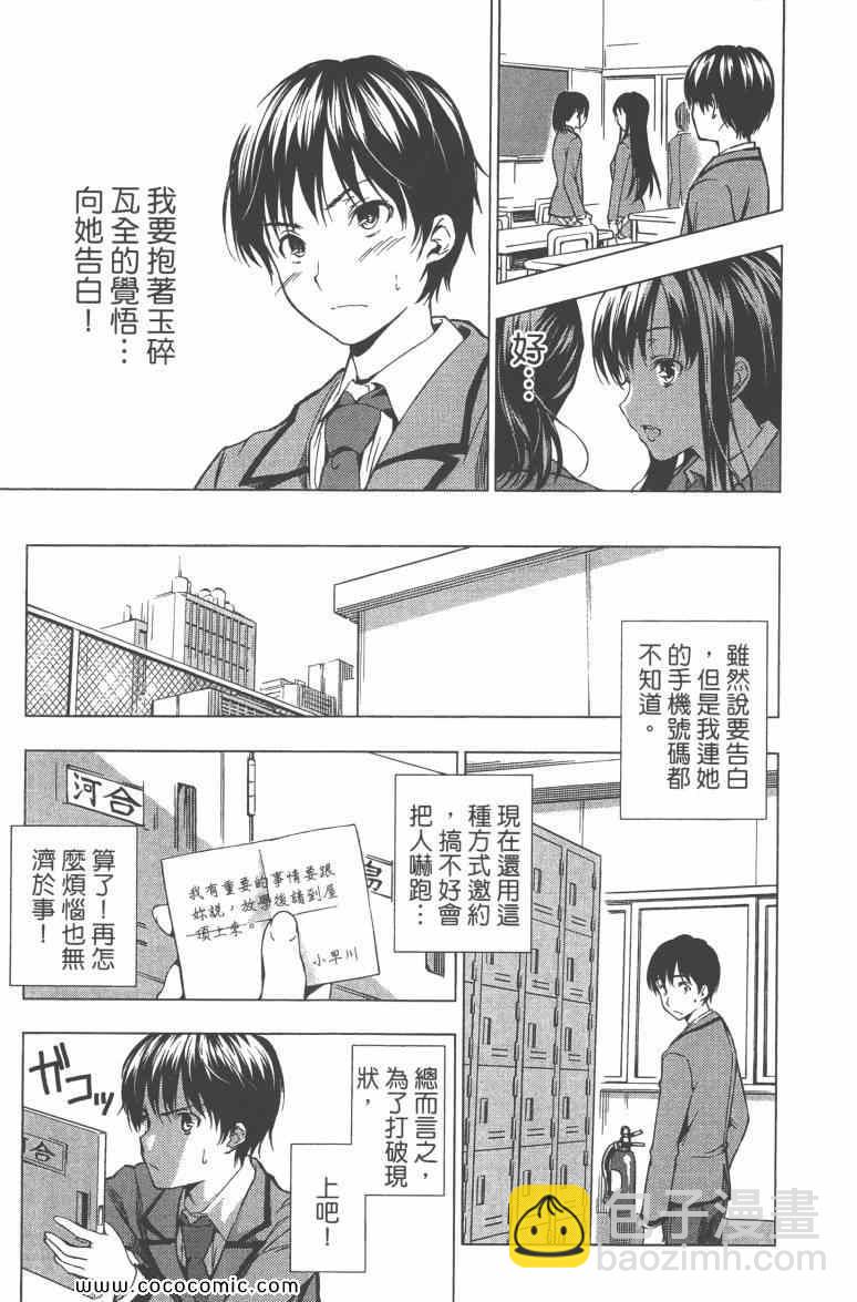 食戟之靈 - 第3卷(4/5) - 1