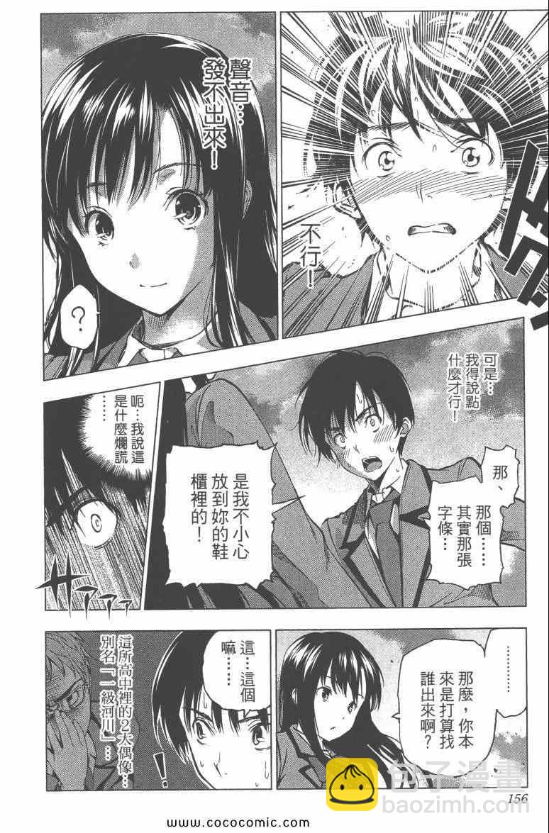 食戟之靈 - 第3卷(4/5) - 4