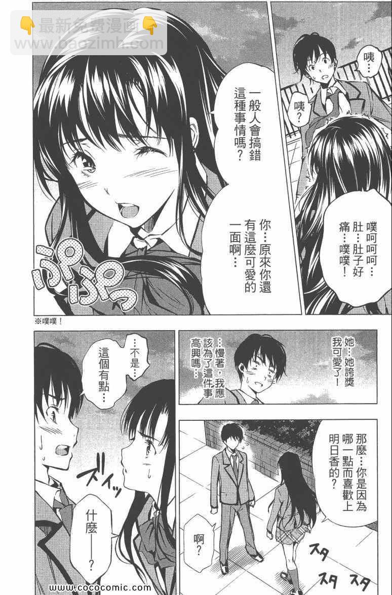 食戟之靈 - 第3卷(4/5) - 6