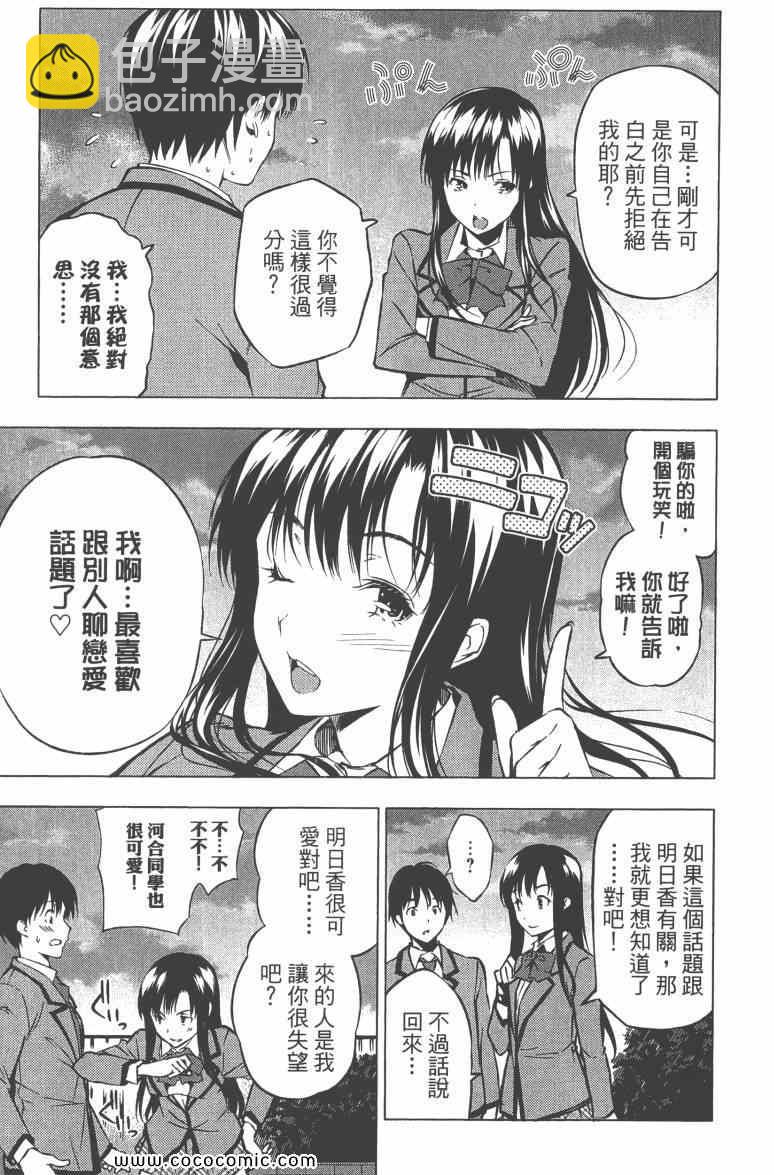 食戟之靈 - 第3卷(4/5) - 7