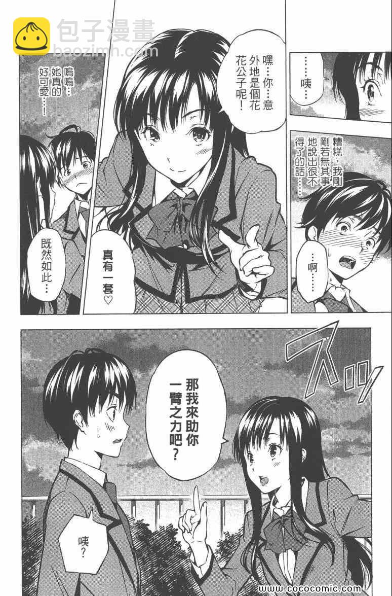 食戟之靈 - 第3卷(4/5) - 8