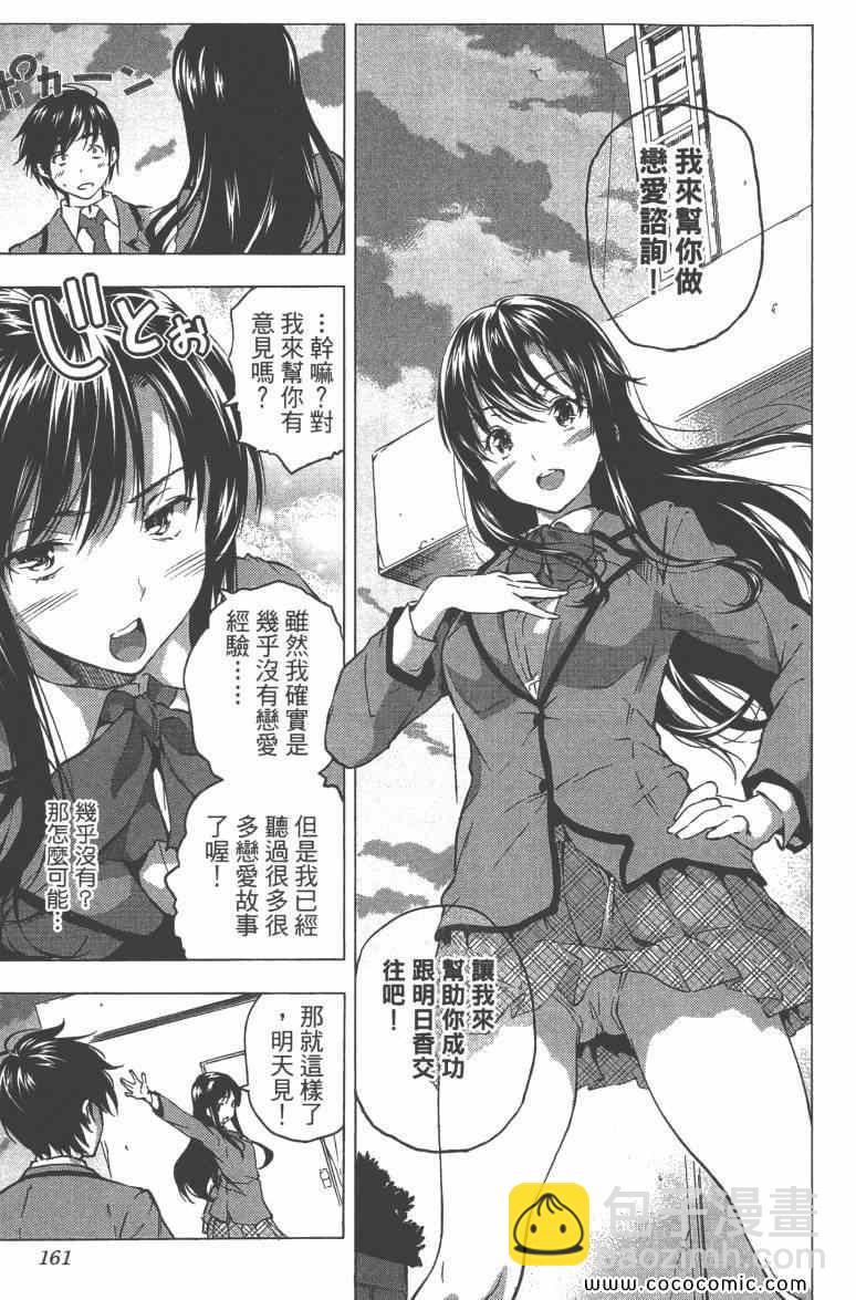 食戟之靈 - 第3卷(4/5) - 1