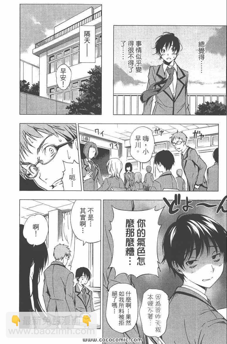 食戟之靈 - 第3卷(4/5) - 2