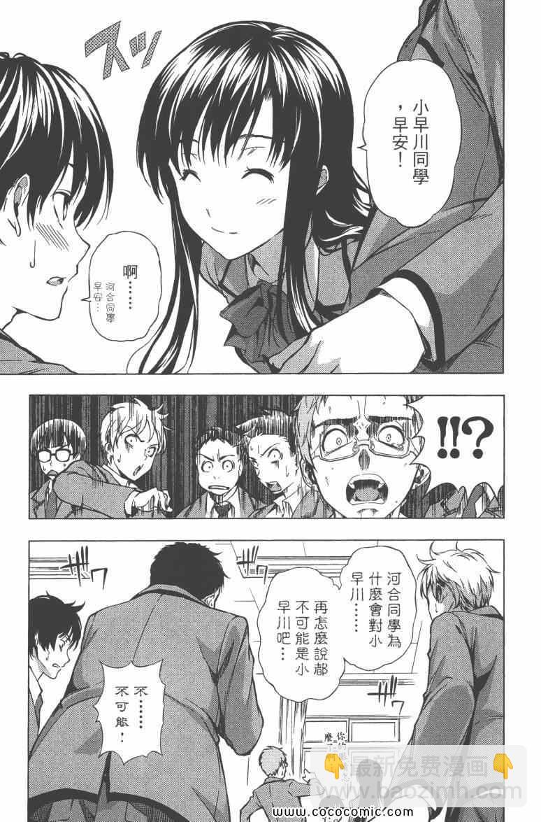 食戟之靈 - 第3卷(4/5) - 3