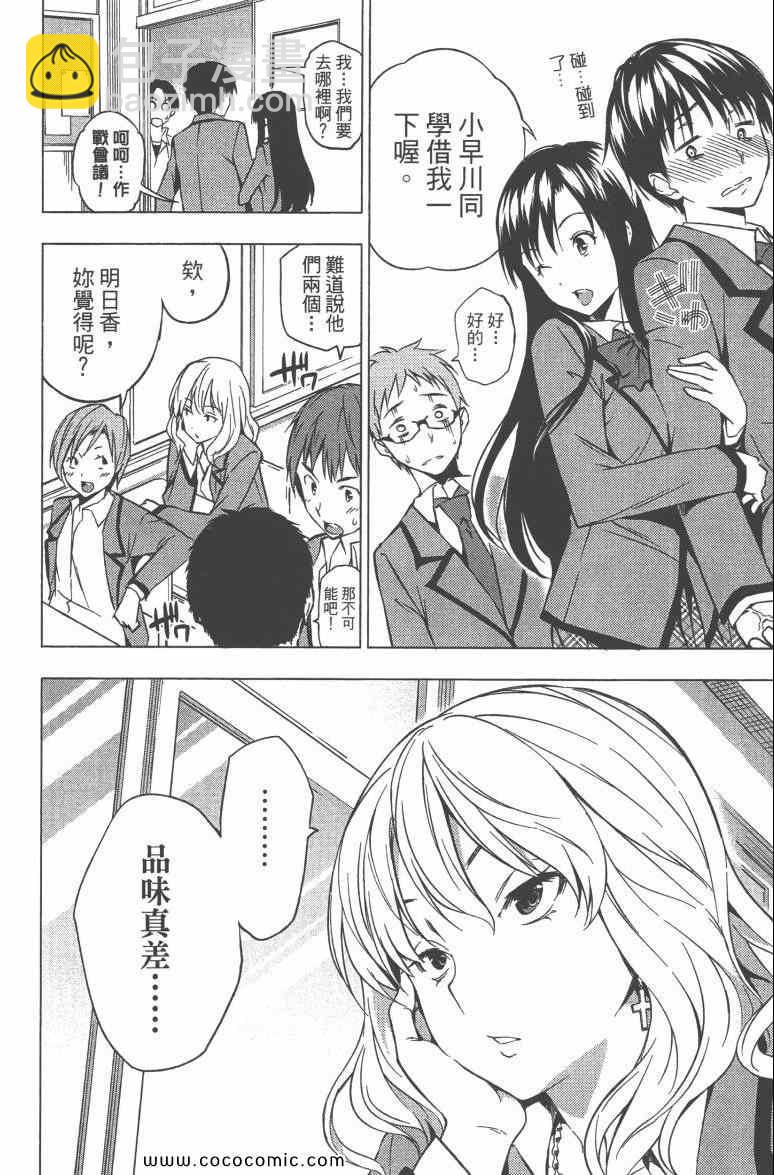 食戟之靈 - 第3卷(4/5) - 4