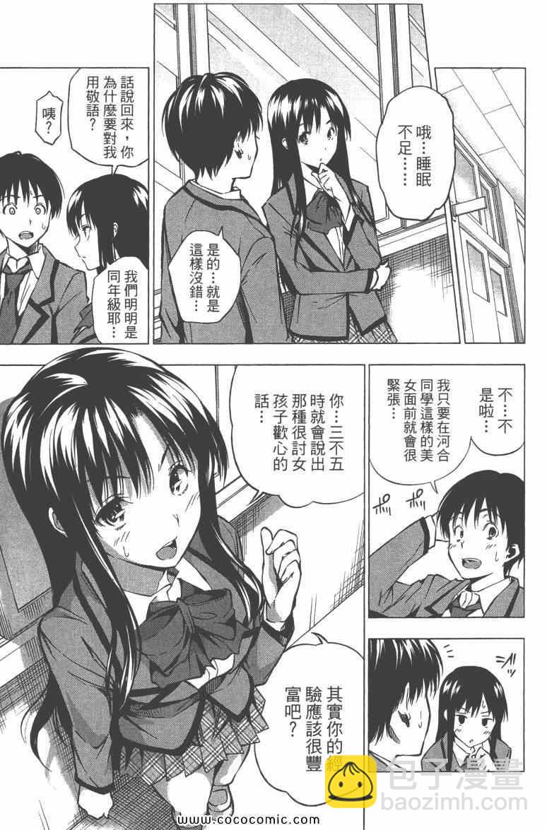 食戟之靈 - 第3卷(4/5) - 5