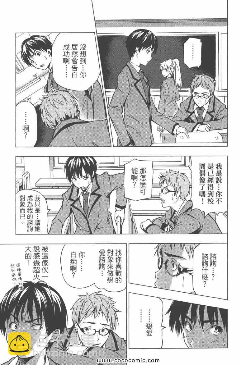 食戟之靈 - 第3卷(4/5) - 7