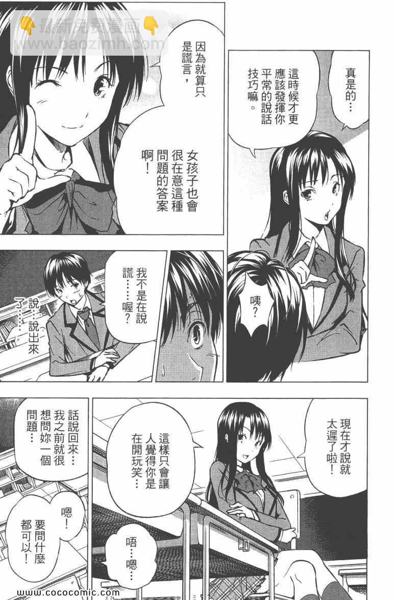 食戟之靈 - 第3卷(4/5) - 3