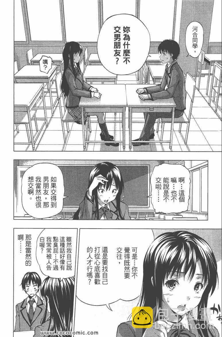 食戟之靈 - 第3卷(4/5) - 4