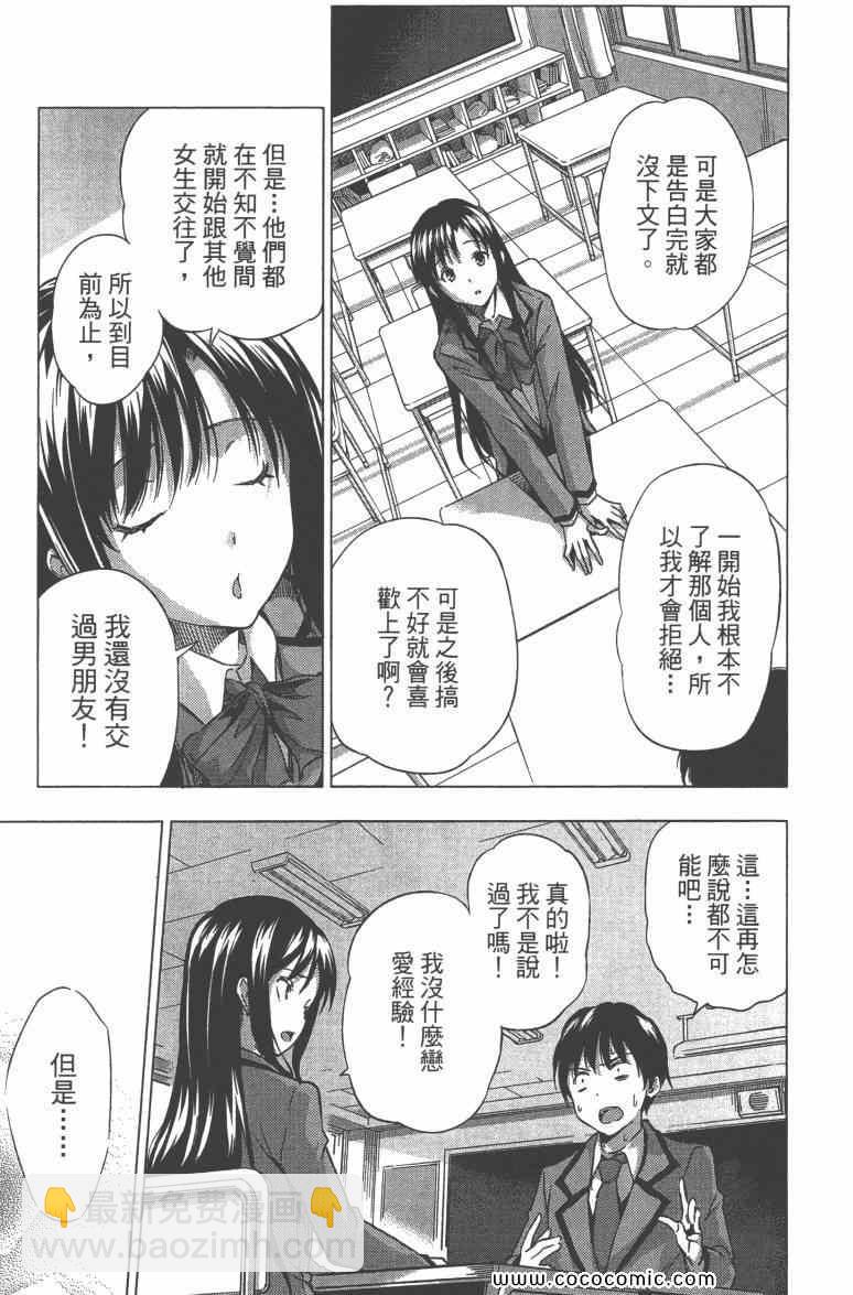 食戟之靈 - 第3卷(4/5) - 5