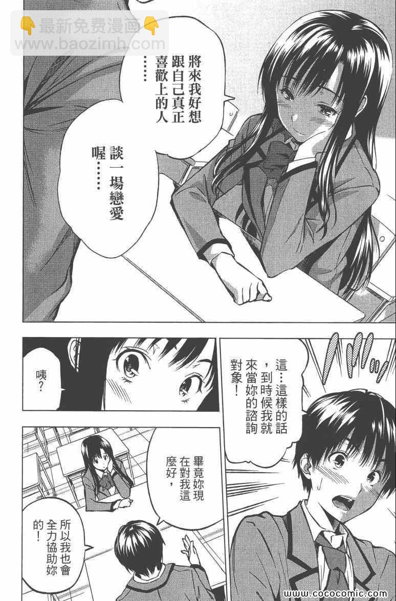 食戟之靈 - 第3卷(4/5) - 6