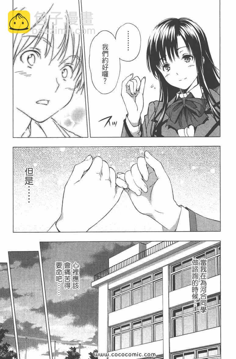 食戟之靈 - 第3卷(4/5) - 7