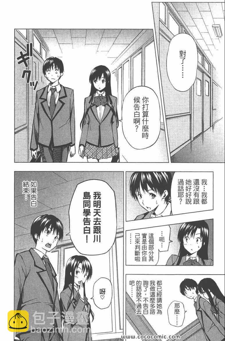 食戟之靈 - 第3卷(4/5) - 8