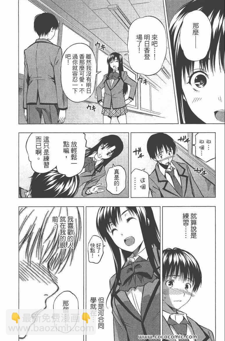 食戟之靈 - 第3卷(4/5) - 2