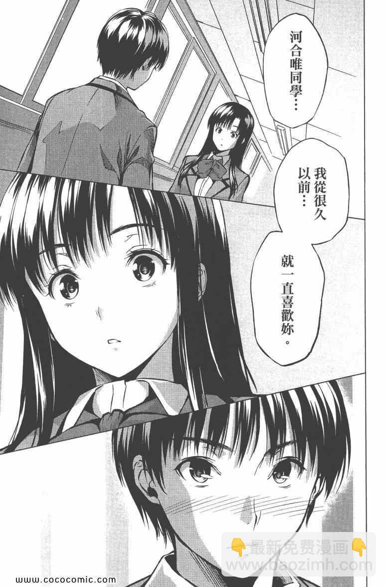 食戟之靈 - 第3卷(4/5) - 3