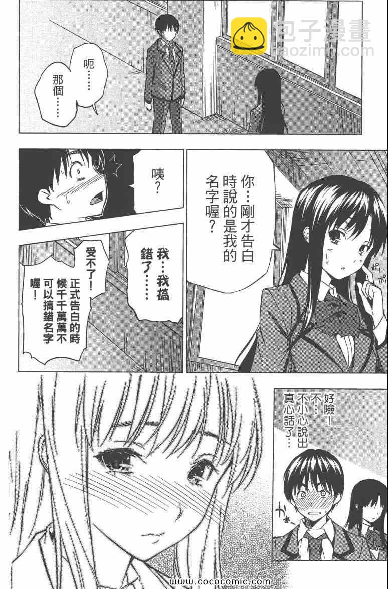 食戟之靈 - 第3卷(4/5) - 4