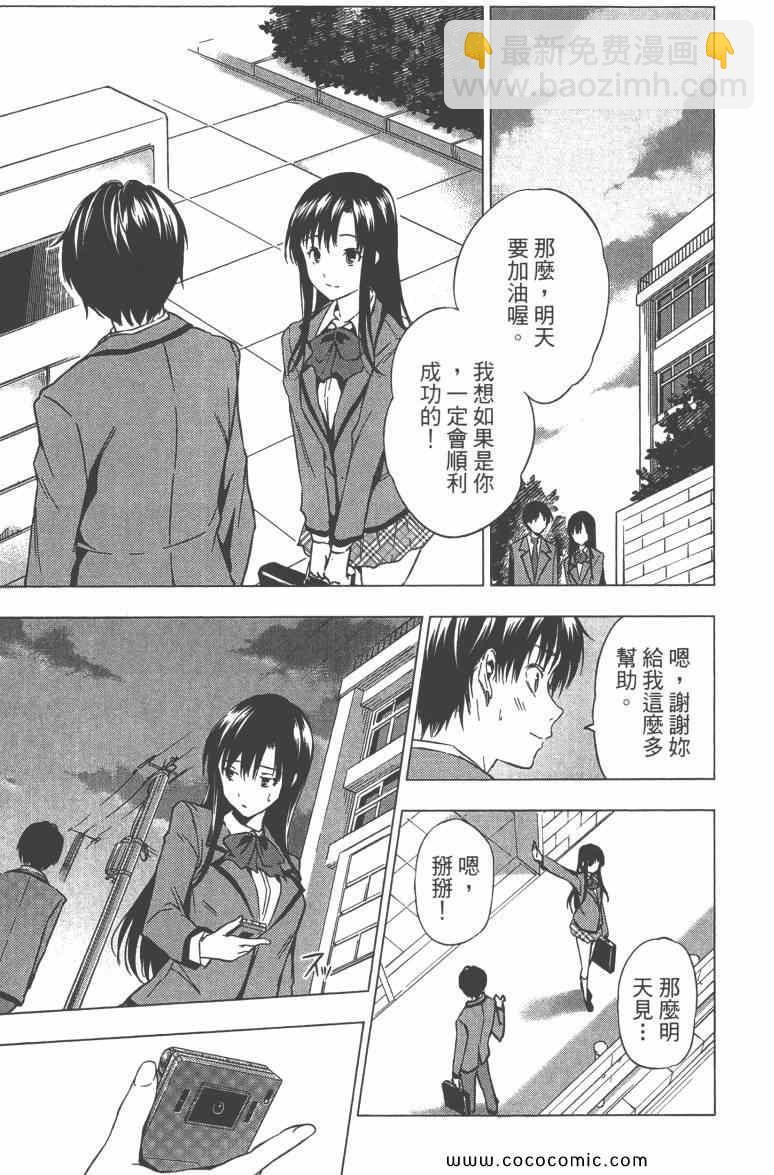 食戟之靈 - 第3卷(4/5) - 5