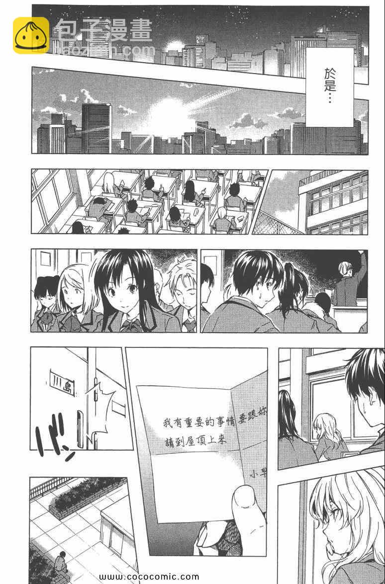 食戟之靈 - 第3卷(4/5) - 6