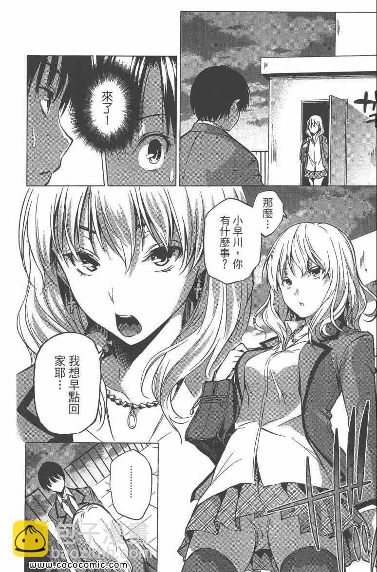 食戟之靈 - 第3卷(4/5) - 8