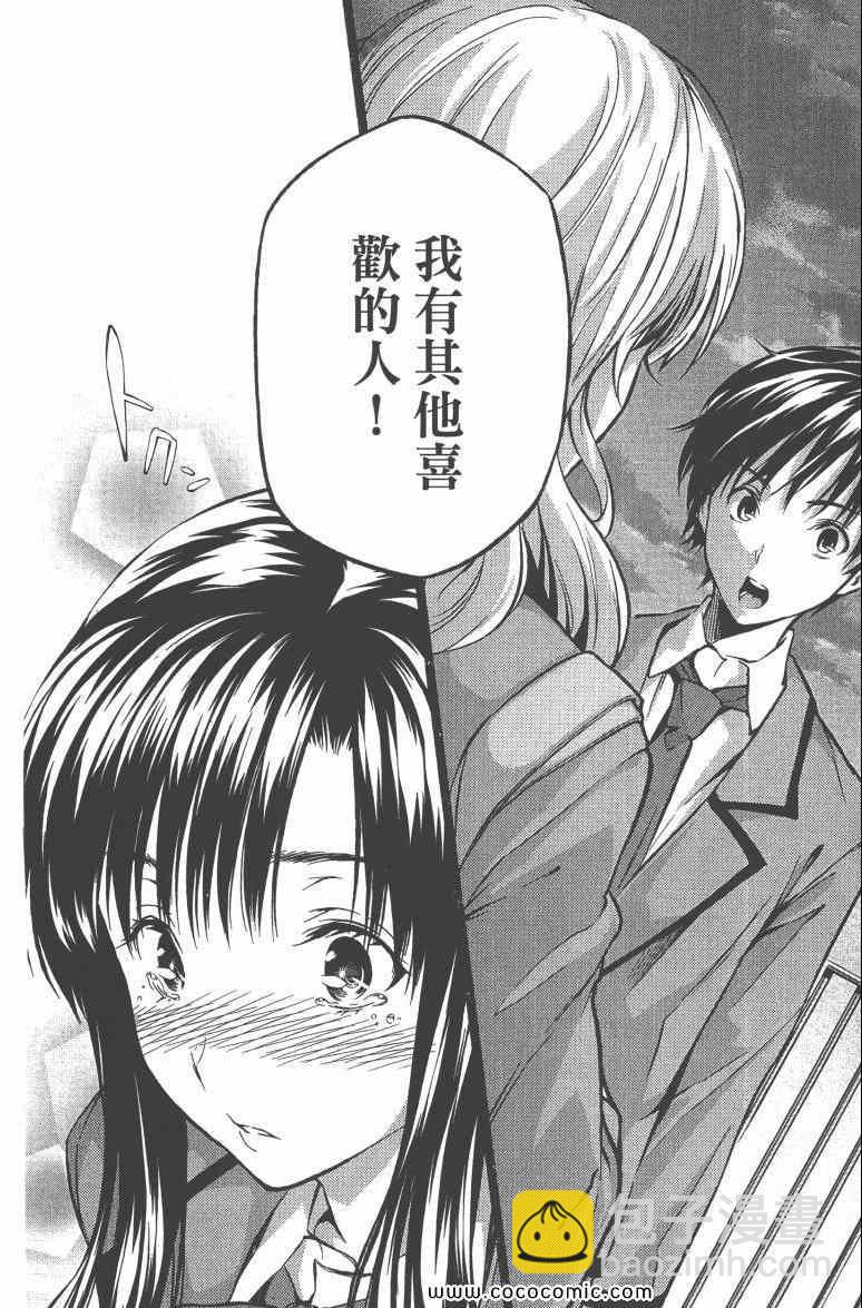 食戟之靈 - 第3卷(4/5) - 2