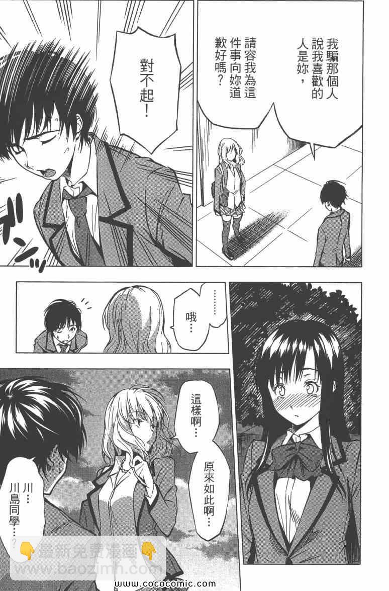 食戟之靈 - 第3卷(4/5) - 3