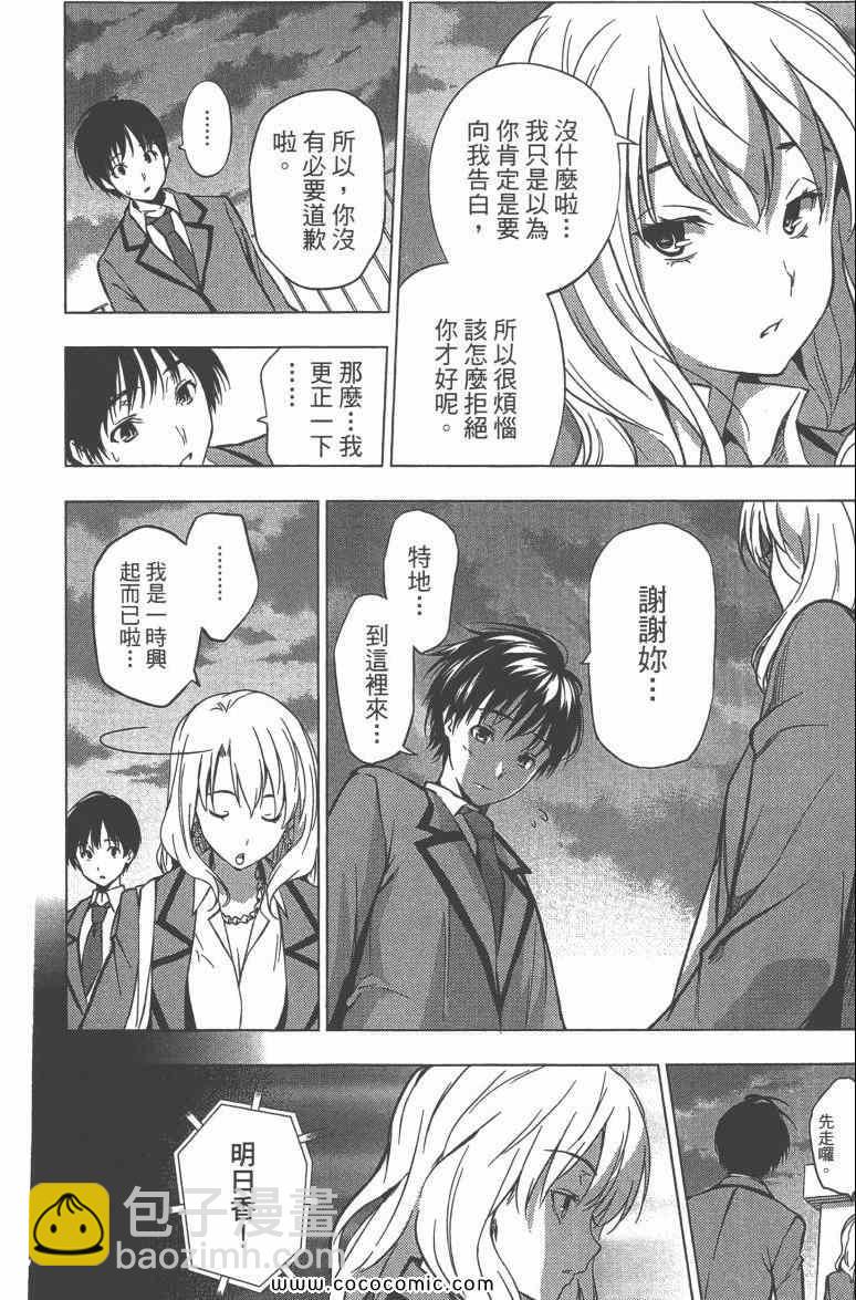 食戟之靈 - 第3卷(4/5) - 4