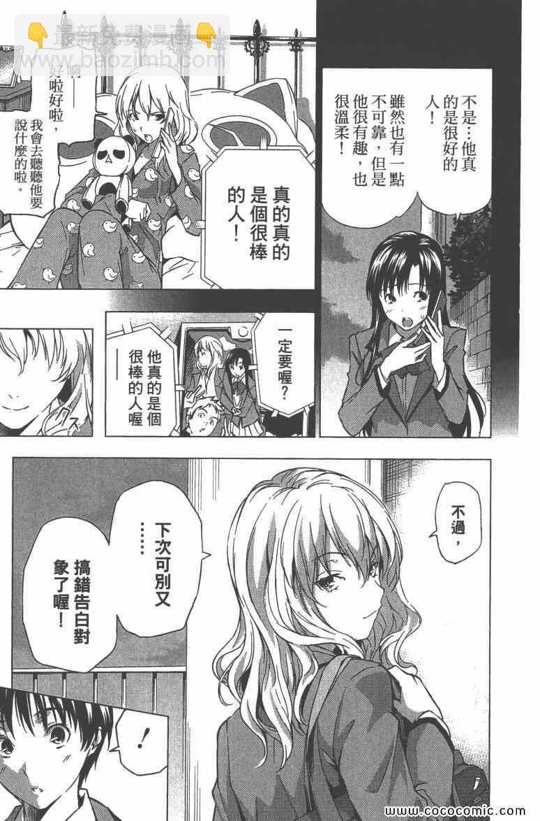 食戟之靈 - 第3卷(4/5) - 5