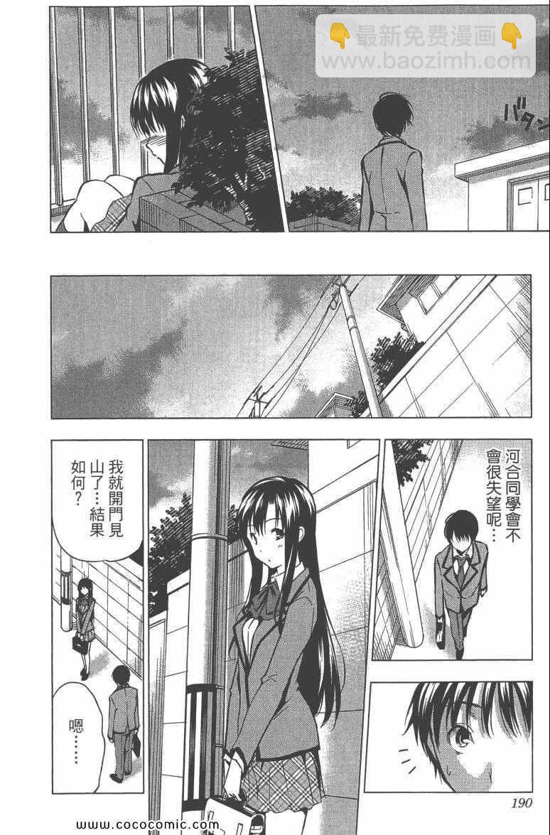 食戟之靈 - 第3卷(4/5) - 6