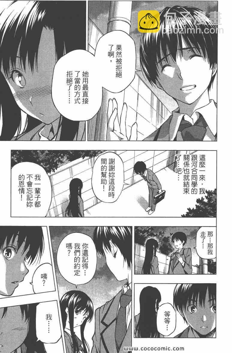 食戟之靈 - 第3卷(4/5) - 7