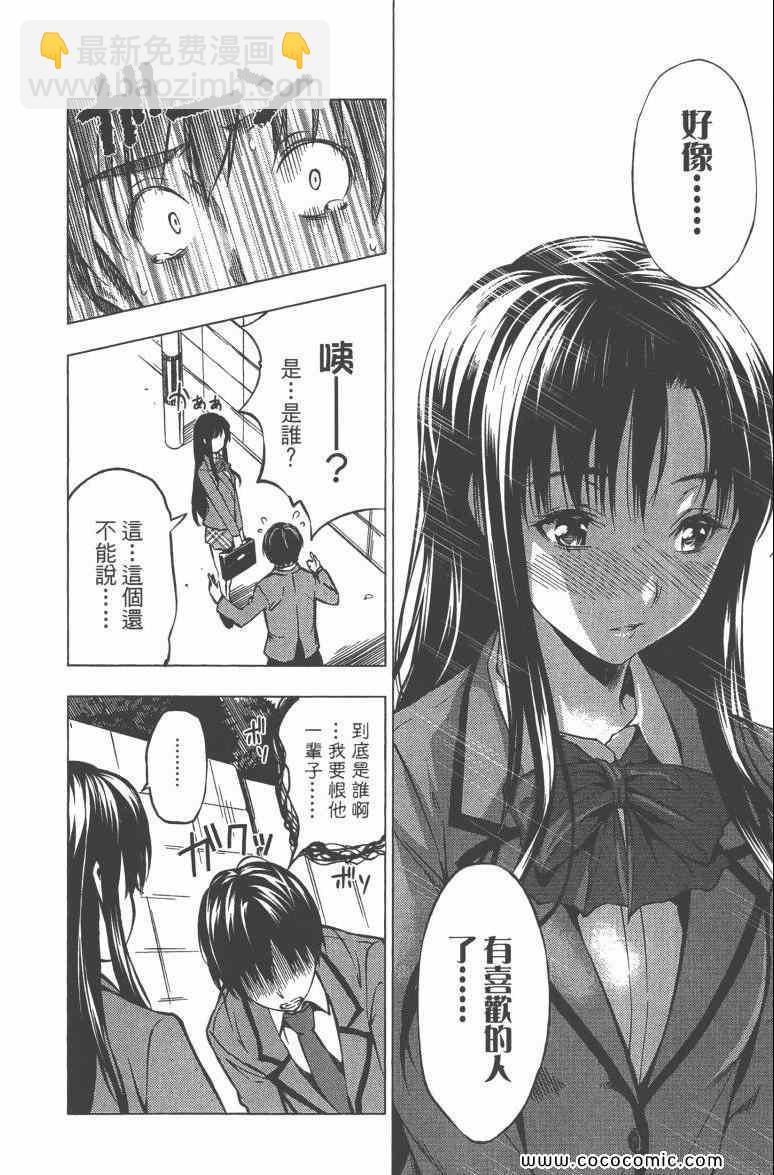 食戟之靈 - 第3卷(4/5) - 8