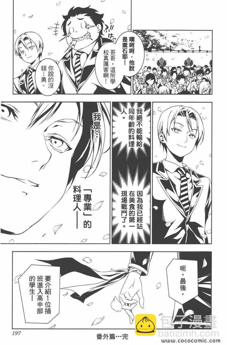 食戟之靈 - 第3卷(4/5) - 5