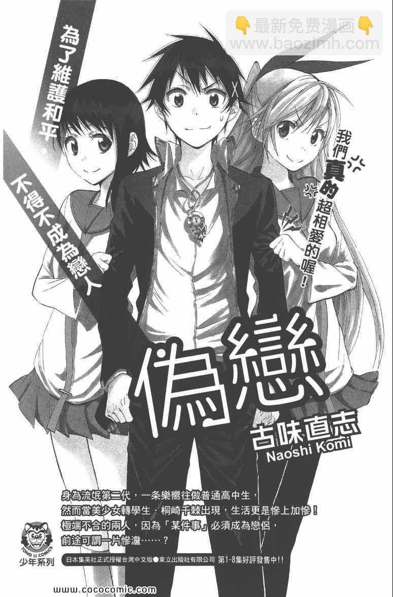 食戟之靈 - 第3卷(4/5) - 6