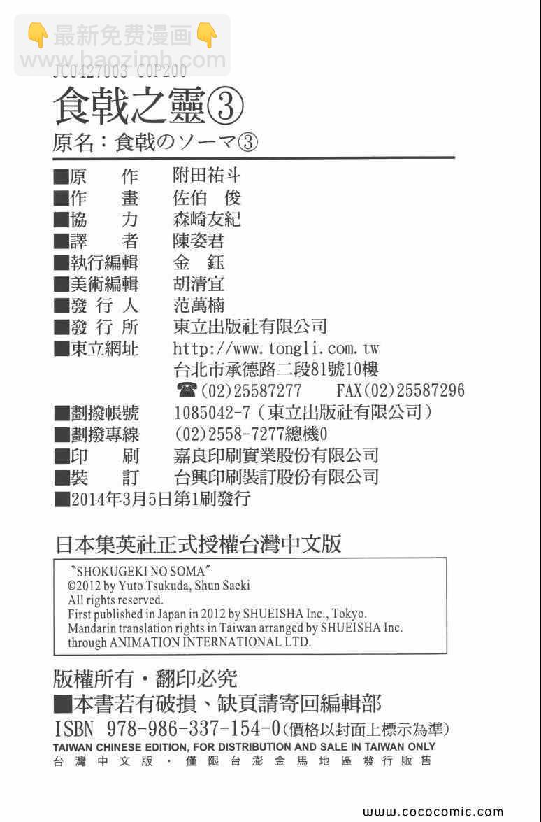 食戟之靈 - 第3卷(5/5) - 2