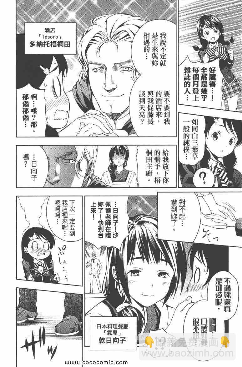 食戟之靈 - 第3卷(1/5) - 5