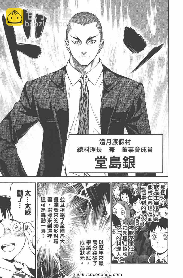 食戟之靈 - 第3卷(1/5) - 6