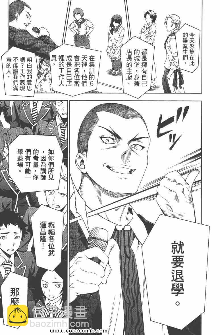 食戟之靈 - 第3卷(1/5) - 8