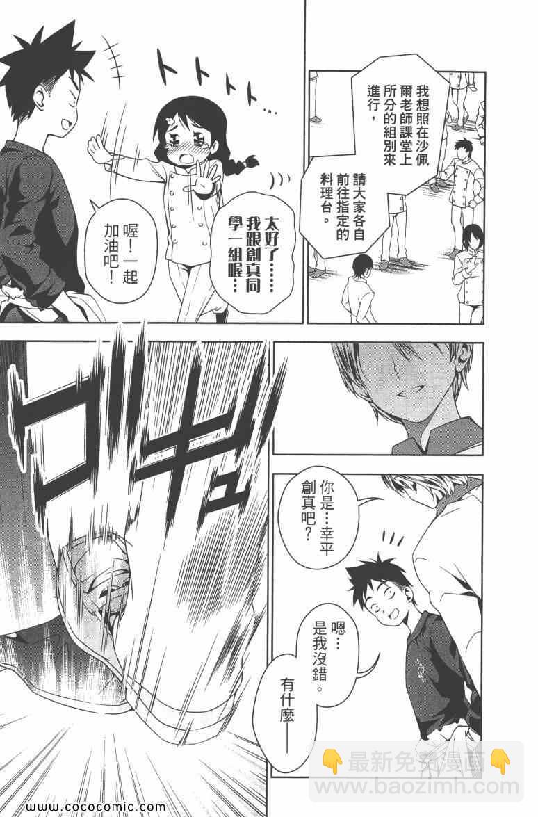 食戟之靈 - 第3卷(1/5) - 2