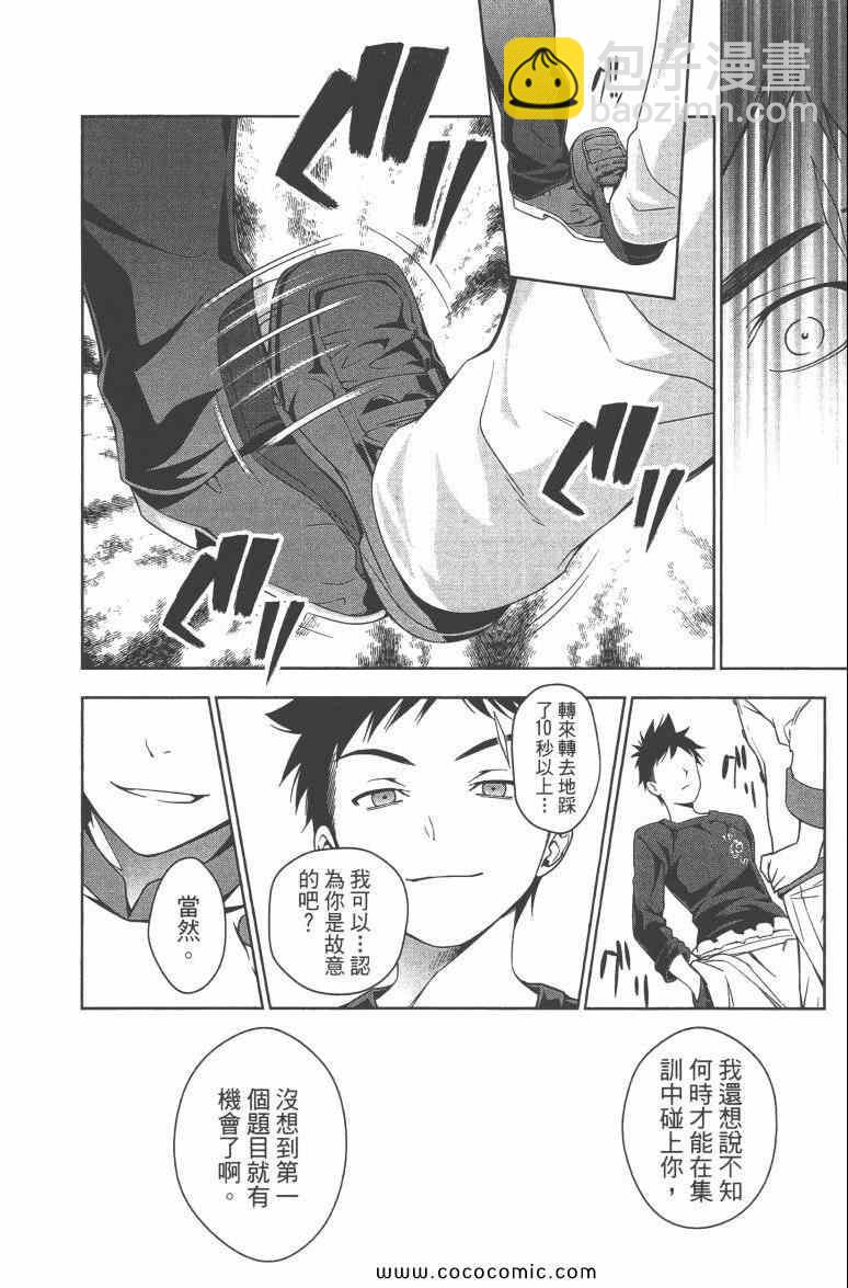 食戟之靈 - 第3卷(1/5) - 3