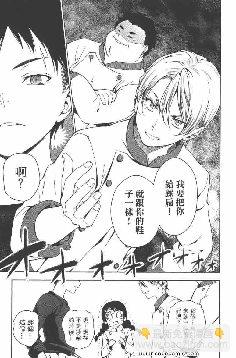 食戟之靈 - 第3卷(1/5) - 4