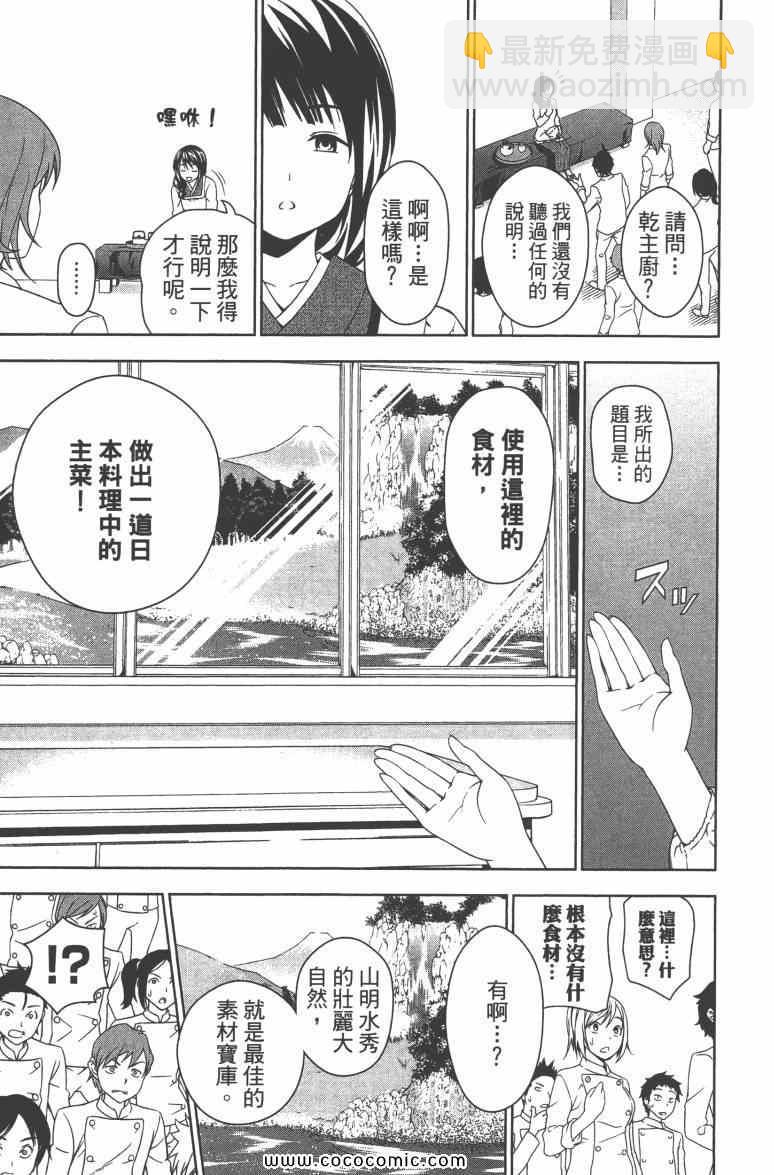 食戟之靈 - 第3卷(1/5) - 8