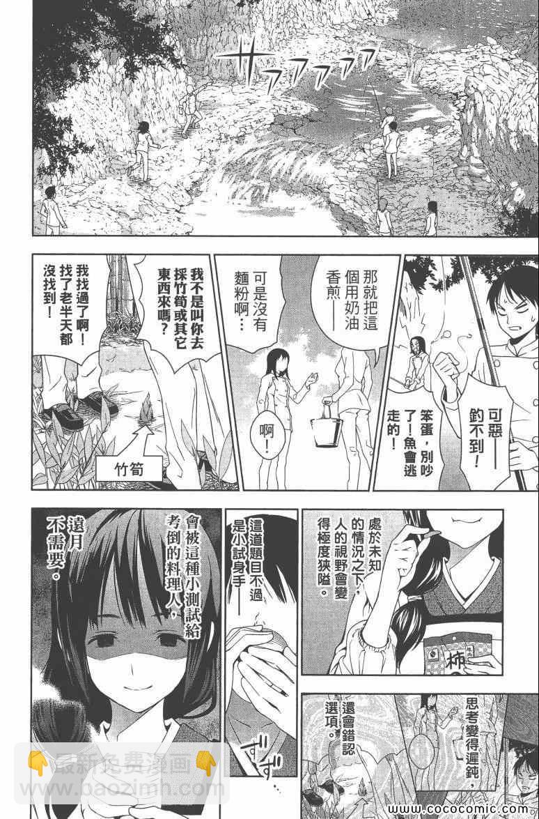 食戟之靈 - 第3卷(1/5) - 5