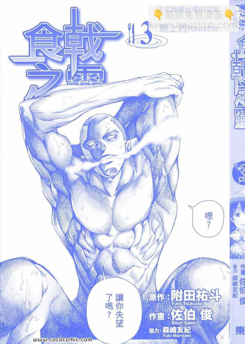 食戟之靈 - 第3卷(1/5) - 4