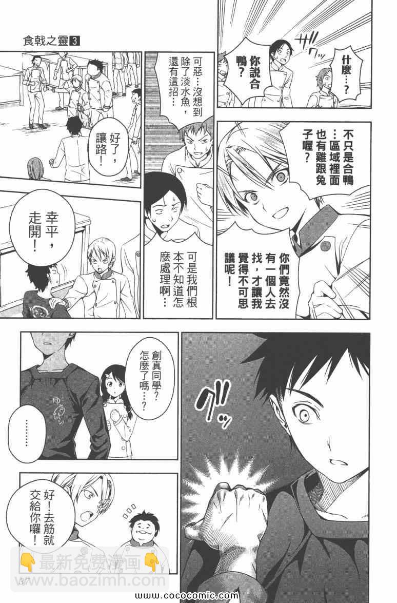 食戟之靈 - 第3卷(1/5) - 8