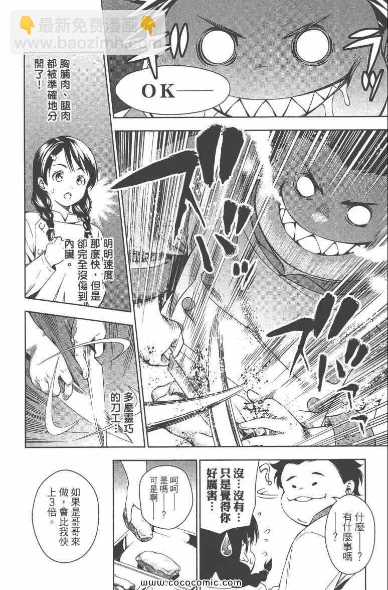 食戟之靈 - 第3卷(1/5) - 1