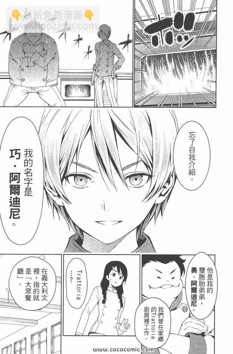 食戟之靈 - 第3卷(1/5) - 6