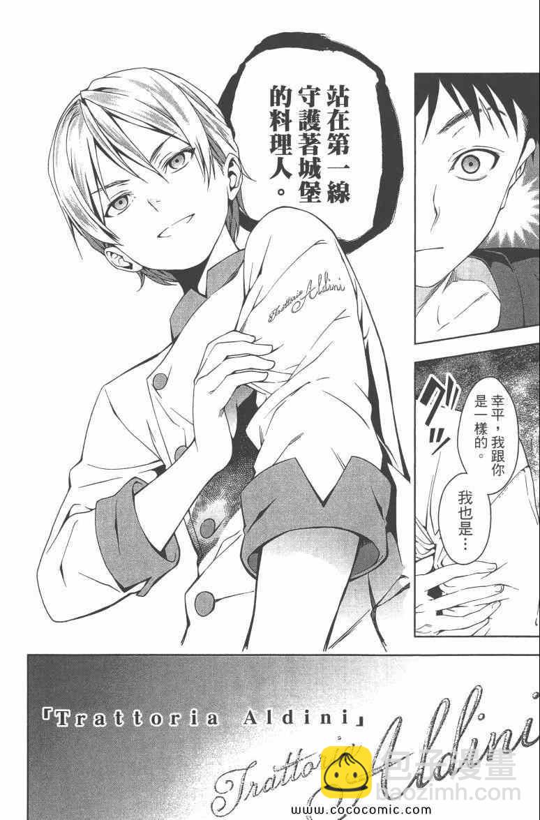 食戟之靈 - 第3卷(1/5) - 7